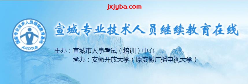 安徽宣城市2023年度专业技术人员继续教育培训学习时间