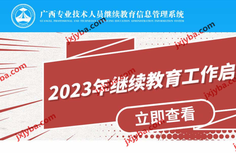 广西专业技术人员继续教育公需科目登陆