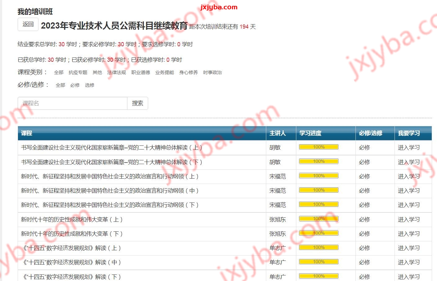 广元继续教育网登陆入口